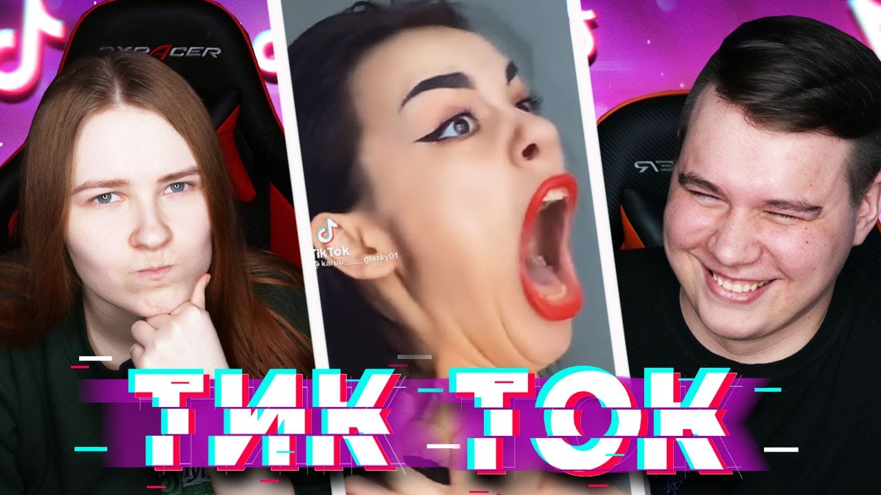 НАС УЖЕ НЕ СПАСТИ! Реакция на Тик Ток  - TikTok