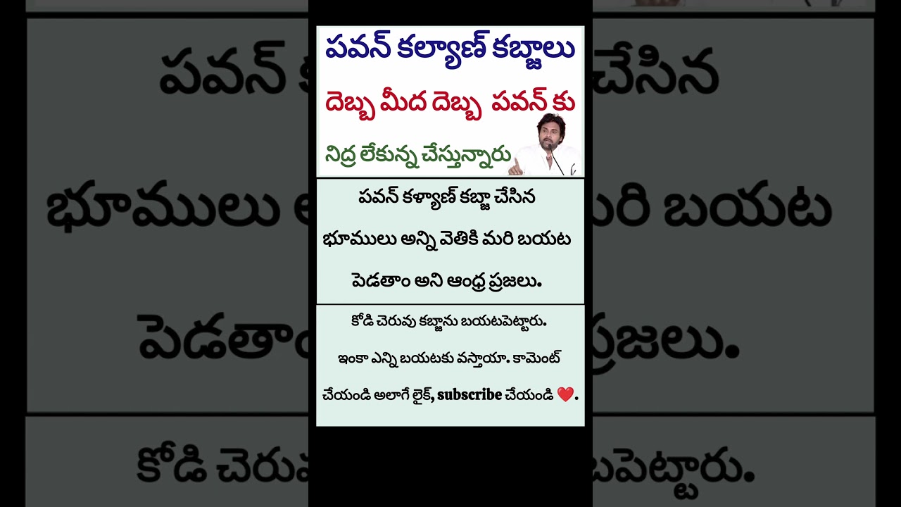 #pawankalyan #ysjagan #appolitics #trendingshorts