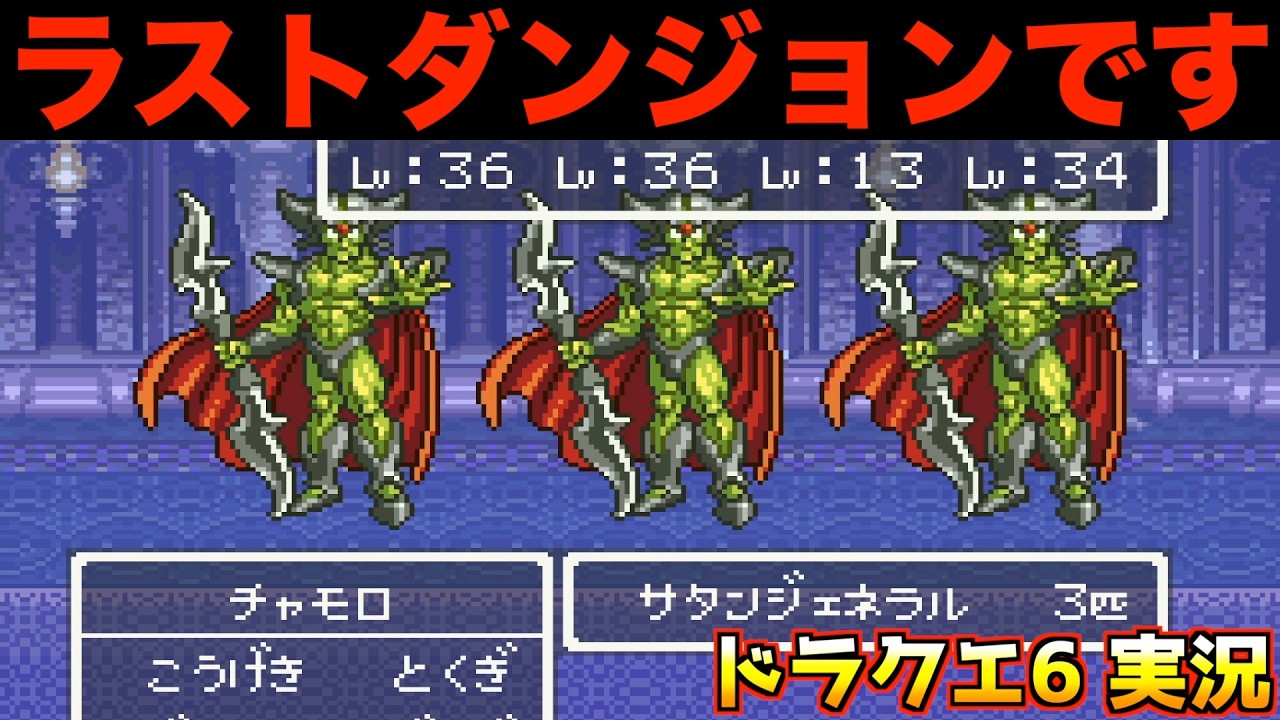 ドラクエ6、ラストダンジョンエグ過ぎです【ドラクエ6 実況060】