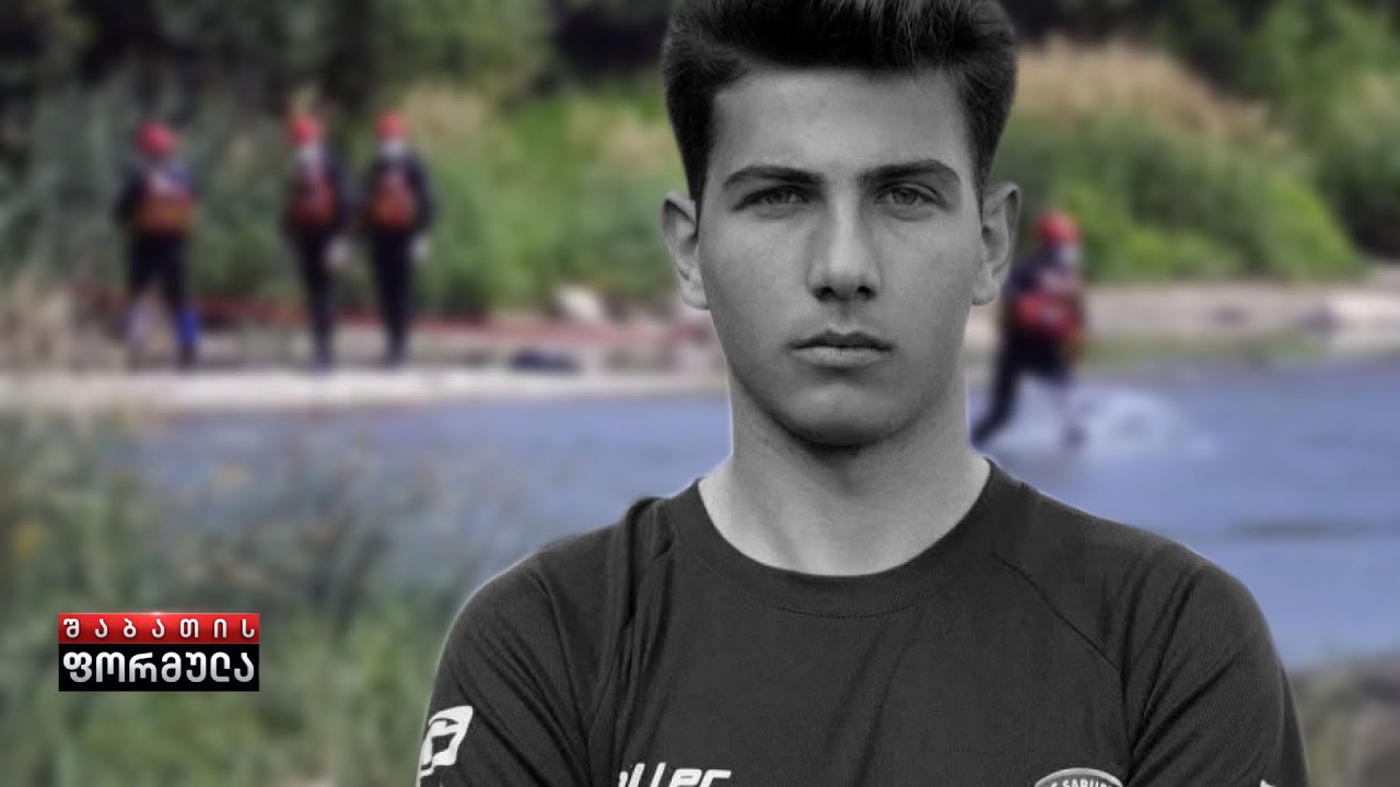 ფეხბურთელის ტრაგიკული საქმე