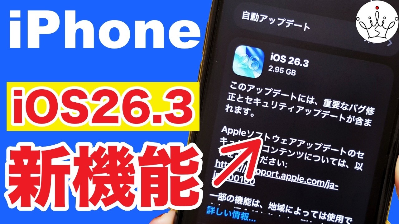 【iPhone】iOS26.3の新機能と使い方！Androidへの転送とロック画面の設定も！