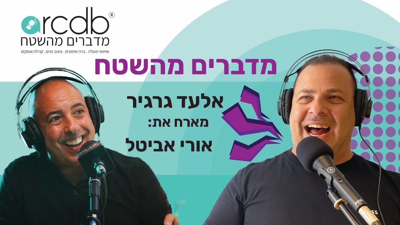 אלעד גרגיר מארח את אורי אביטל בפודקאסט 