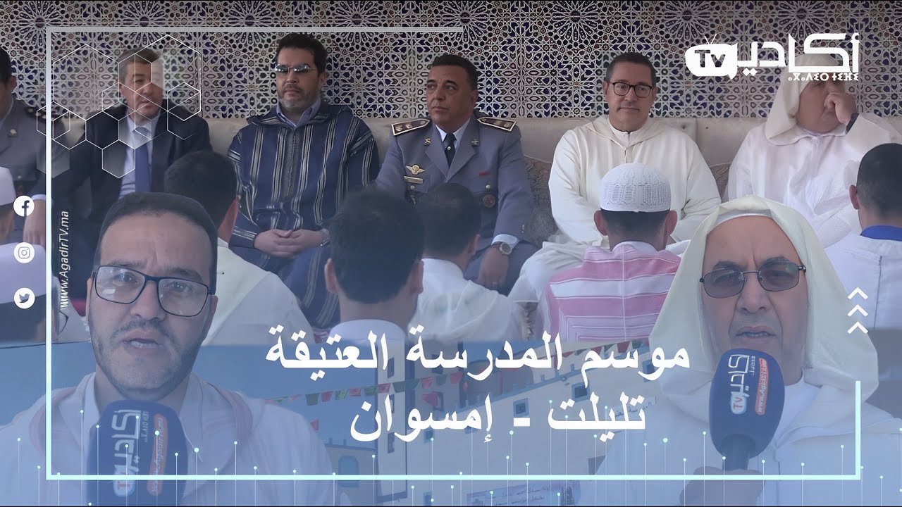 بحضور والي الجهة.. اختتام فعاليات موسم 