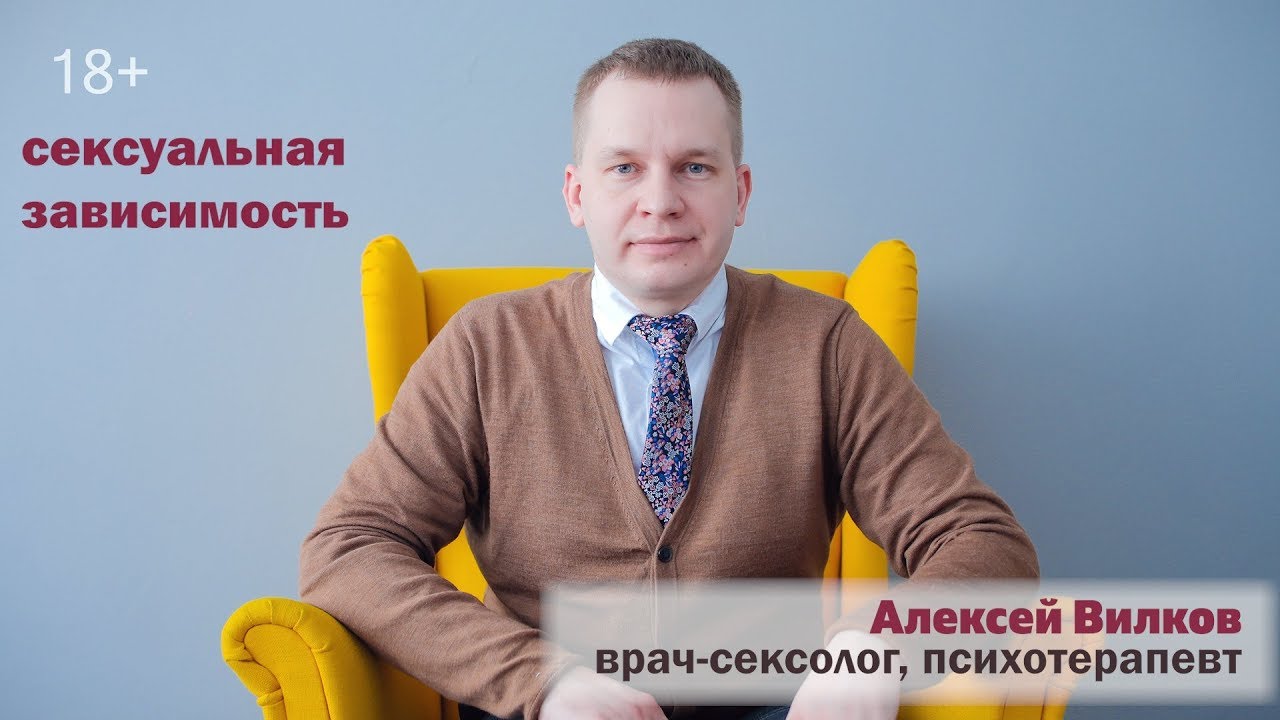 Сексуальная зависимость