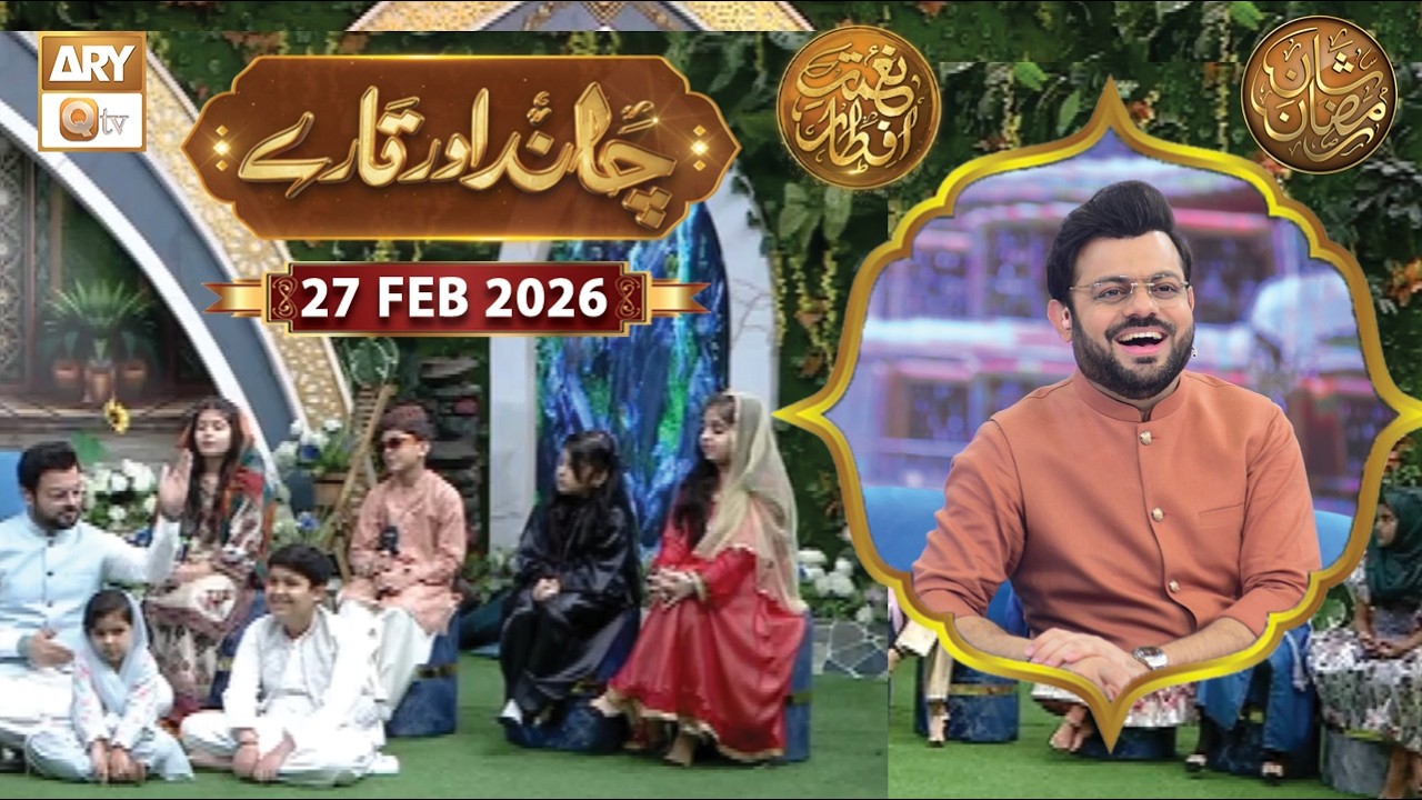 Chand Aur Tare | Naimat e Iftar | 27 Feb 2026 - Shan e Ramzan | ARY Qtv