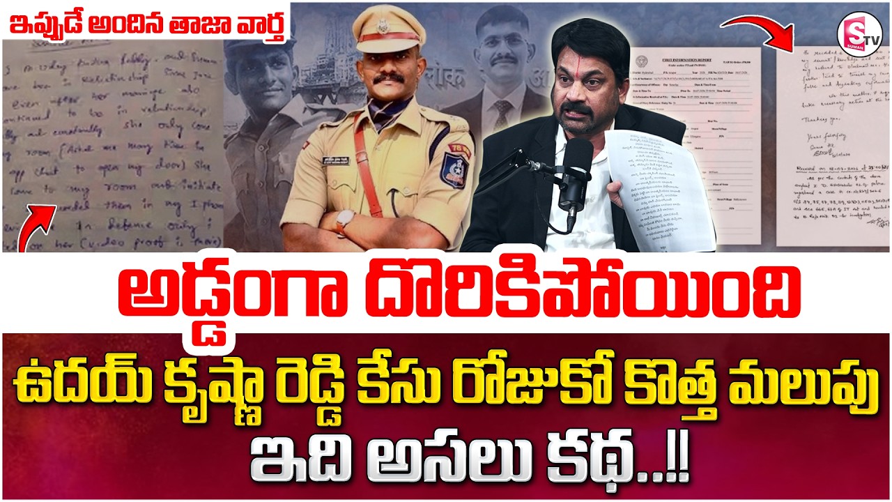 This is the Real Story..! ADVOCATE RAVIEENDRANADH | Trainee IPS Uday Krishna Reddy incident | Sum...