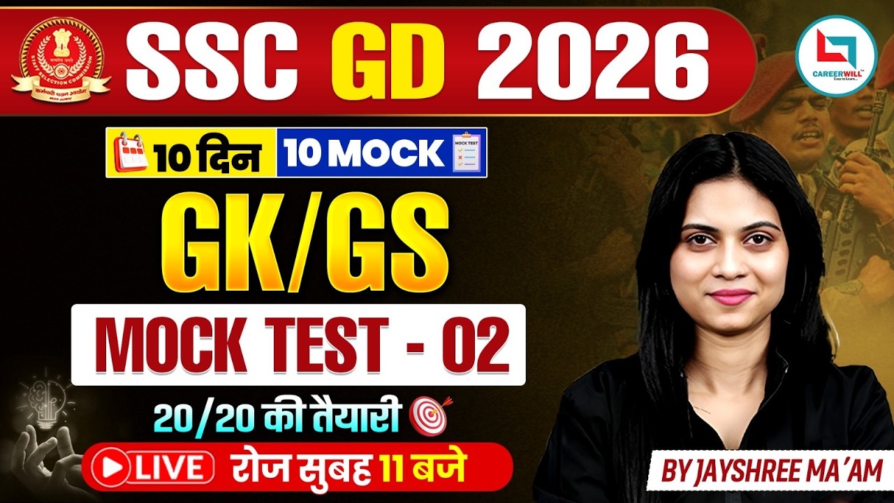 SSC GD GK GS Practice Set 2026 | SSC GD GK GS Mock Test | SSC GD GK GS Class By Jayshree Mam