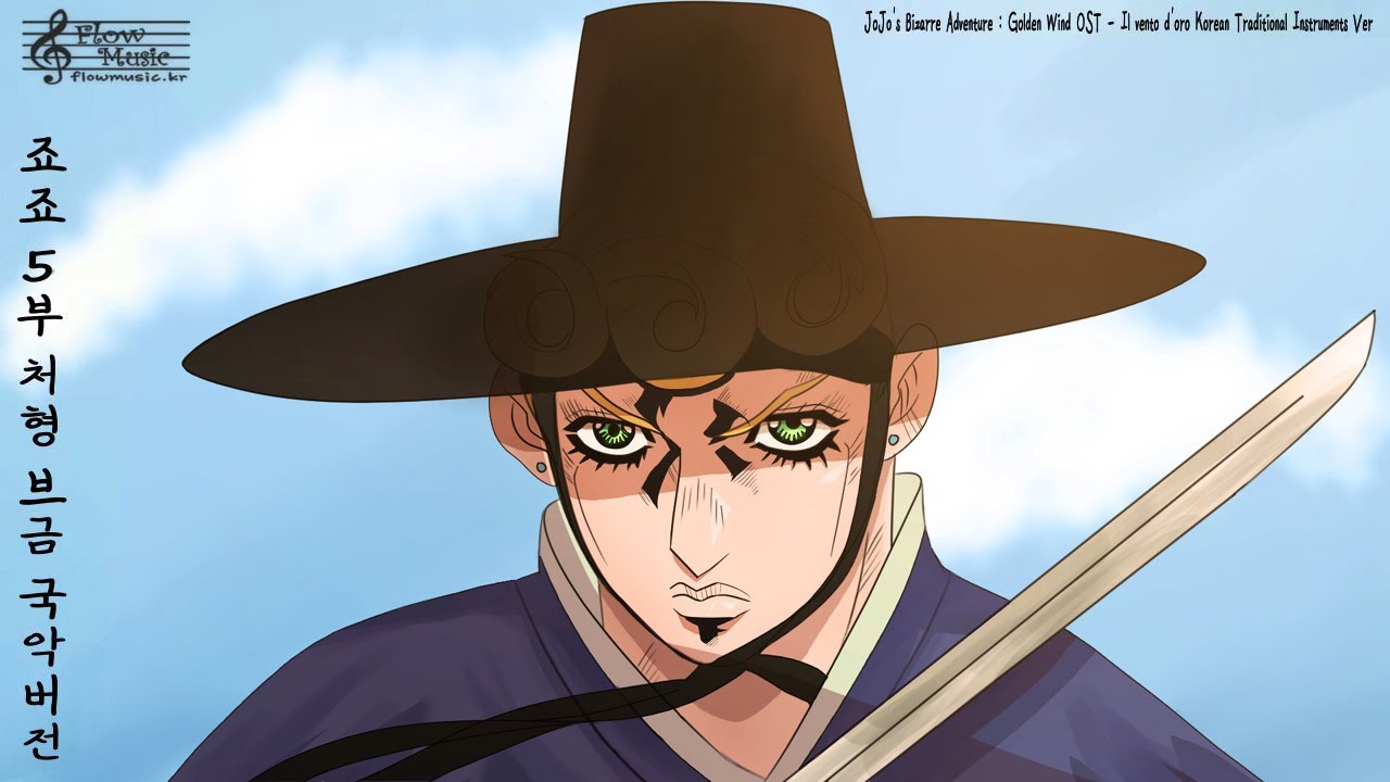 Giorno's Theme Korean Traditional Instruments Ver / JoJo's Bizarre Adventure - Il vento d'oro
