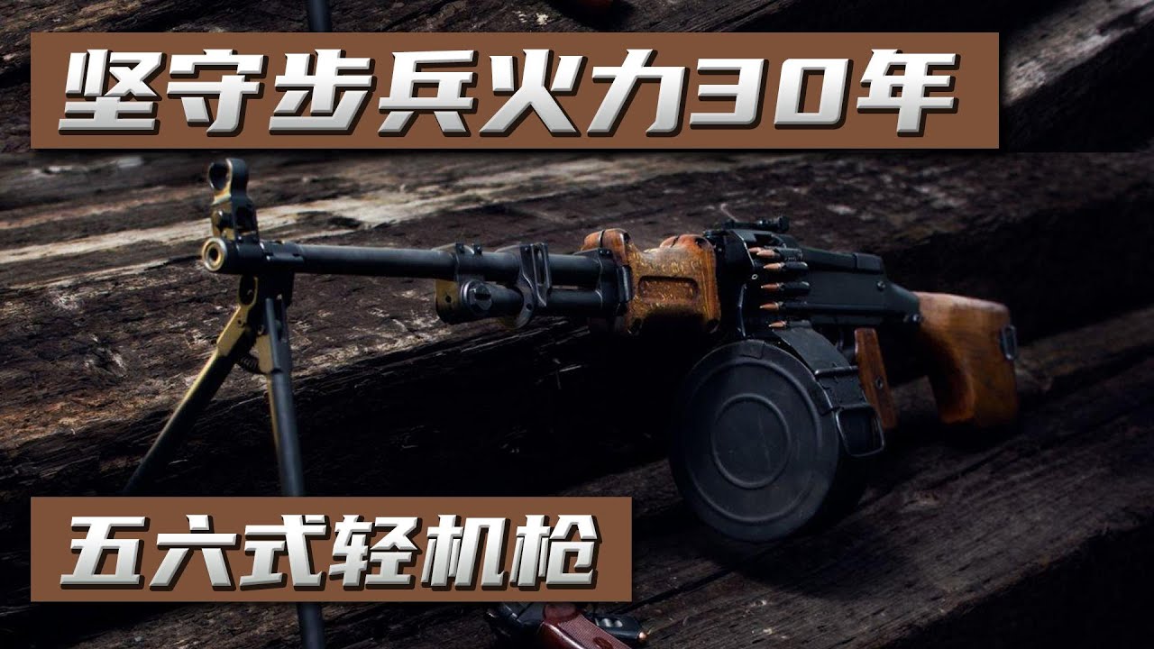 苏联送18000张图纸到昆明兵工厂，准备造机枪｜56式｜轻机枪｜轻武器｜解放军｜