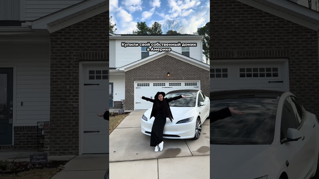 МЫ ПРИОБРЕЛИ СВОЙ СОБСТВЕННЫЙ ДОМИК В АМЕРИКЕ 🇺🇸
