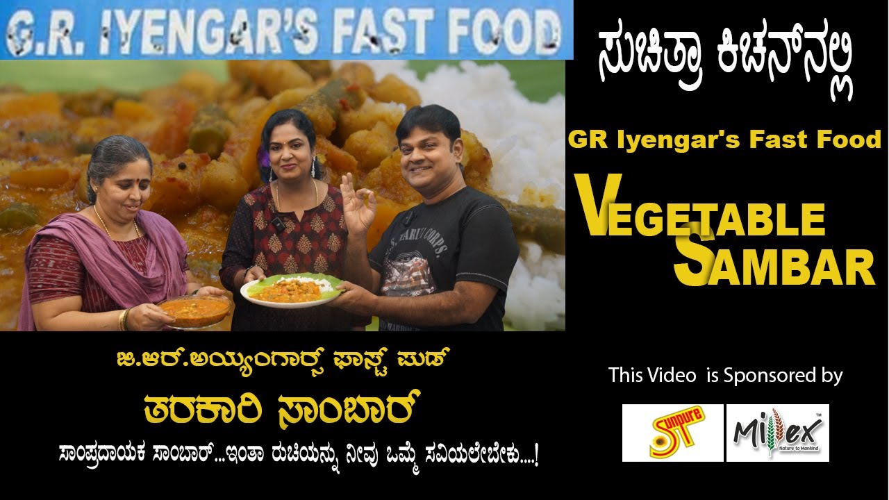 Iyengar's  Vegetable Sambar |  ಅಯ್ಯಂಗಾರ್ ತರಕಾರಿ ಬೇಳೆ ಸಾಂಬಾರ್  |