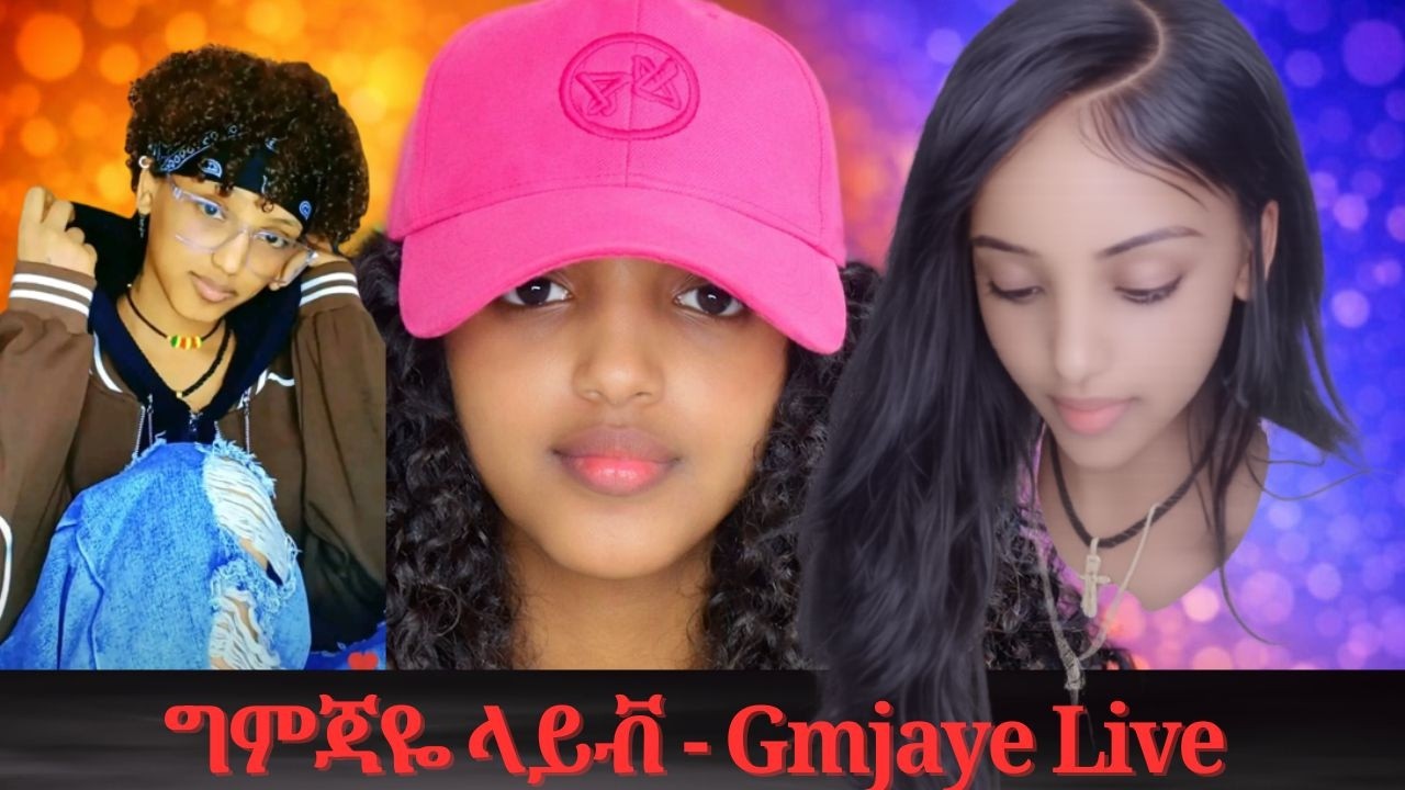 ግምጃዬ ላይቭ - Gmjaye Live