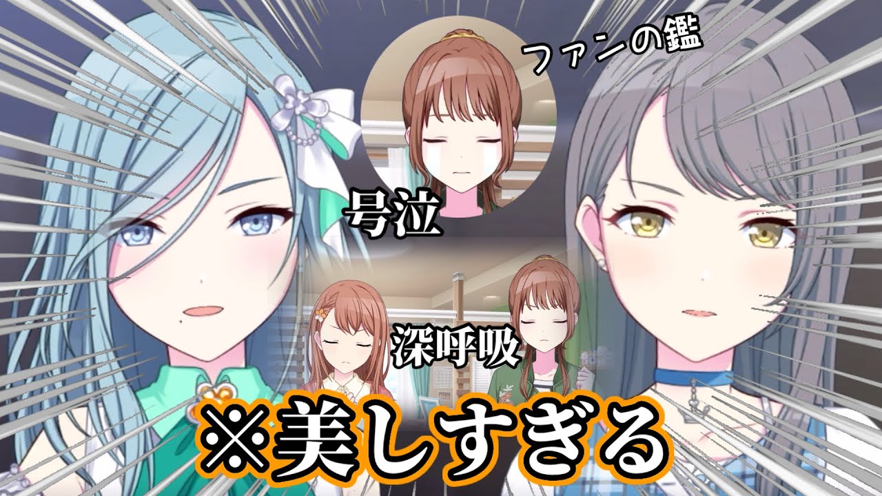 【プロセカ】美しすぎる2人(主に雫に)撃ち抜かれるファンの鑑たち……