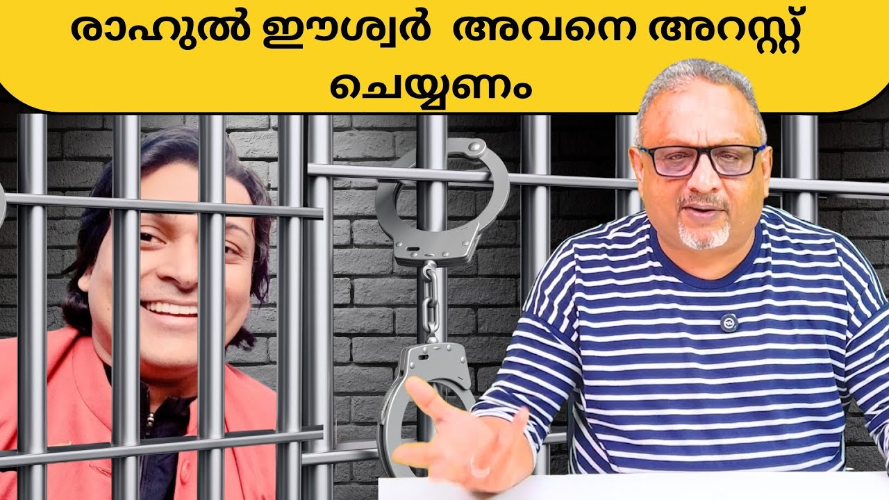 കേരളം കണ്ട ഏറ്റവും വലിയ ക്രിമിനലാണ് രാഹുൽ ഈശ്വർ | Mathew Samuel |