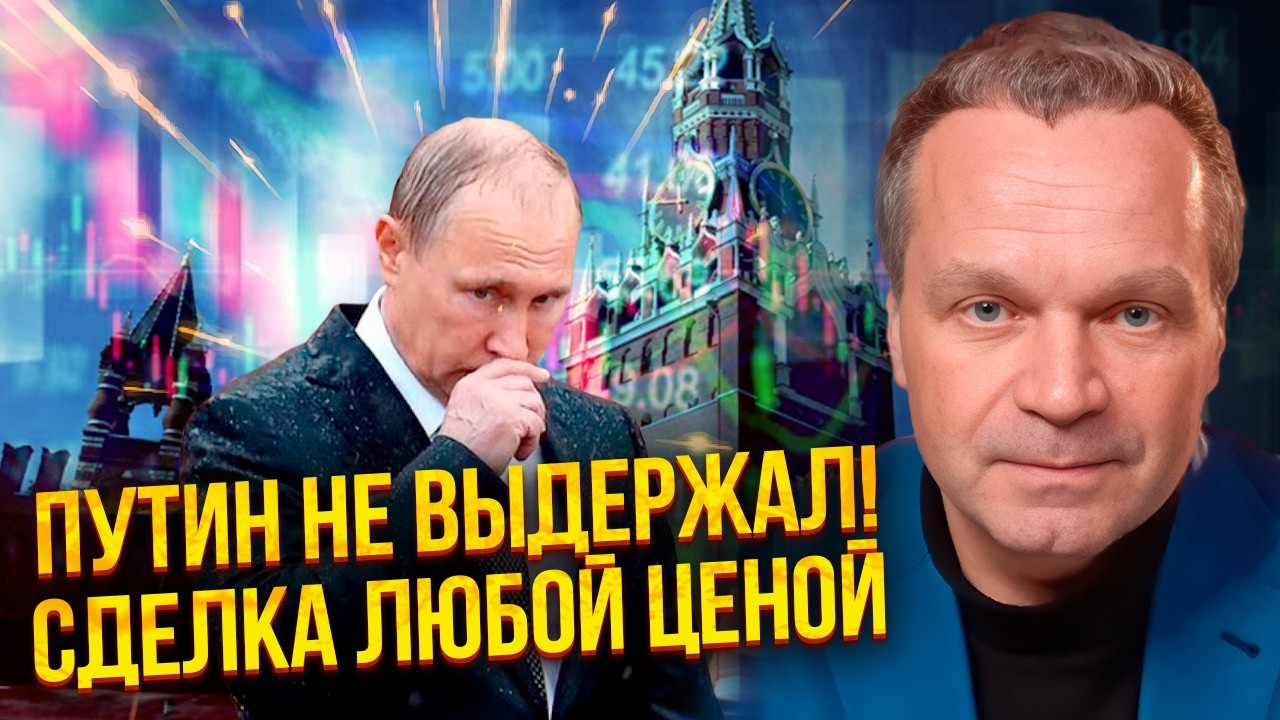 🔥 Вот и все! ПУТИН САМ ОСТАНОВИТ ВОЙНУ. Запад начал ВАЛИТЬ ОСЬ ЗЛА. Окружение РАЗВЕЛО ДИКТАТОРА