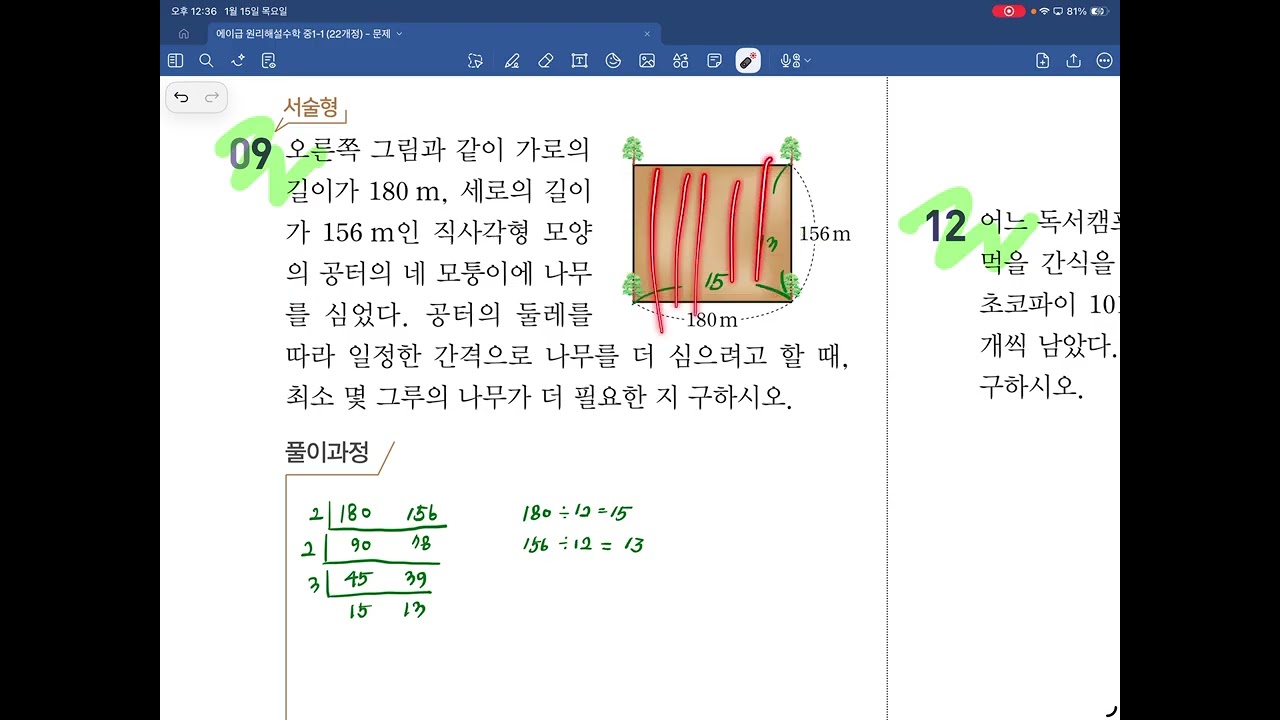 최대공약수와 최소공배수 ~38p