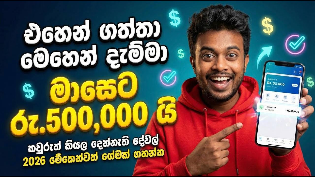 එහෙන් ගත්තා මෙහෙන් දැම්මා - මාසෙට ලක්ෂ 5ක්! 😱 | How to Earn Money Online in Sri Lanka 2026