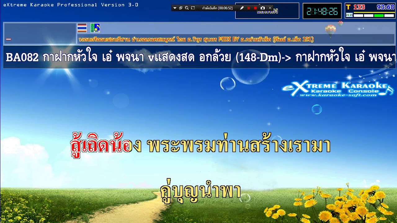 ลาสาวหนองคาย  ปากโกรธฯ กล่อมนางนอน เอิ้นสั่งน้อง
