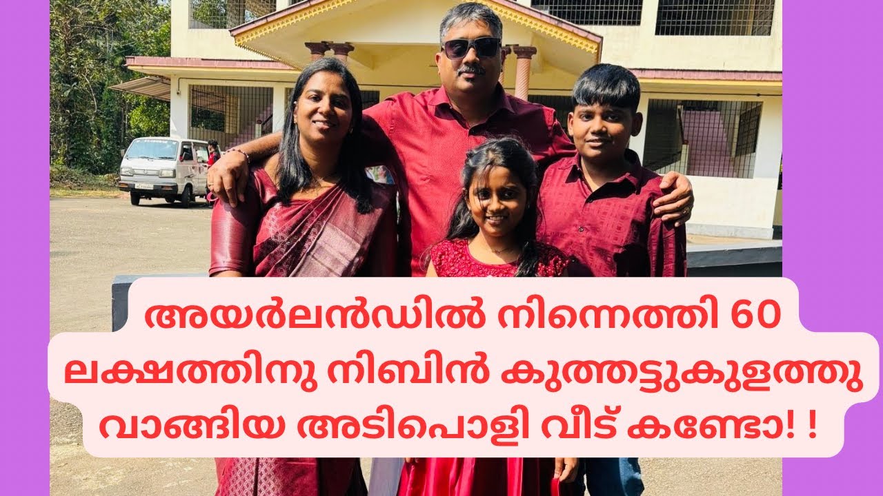 ജീവിതം അയർലൻഡിലെങ്കിലും കുത്തട്ടുകുളത്താവട്ടെ ആദ്യ വീട്#irishtoday Housewarming party Nbin&family❤️
