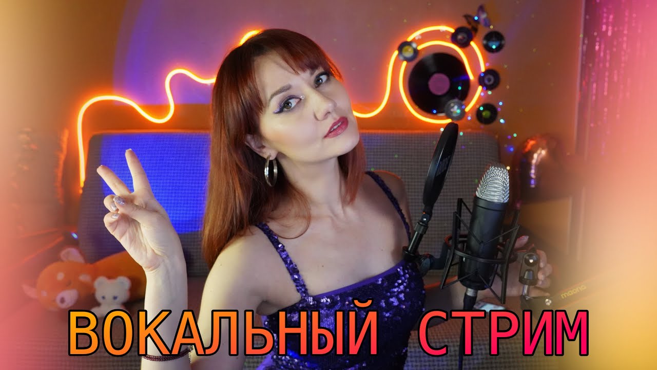 Поём и общаемся 🎶 #shortstream #shorts