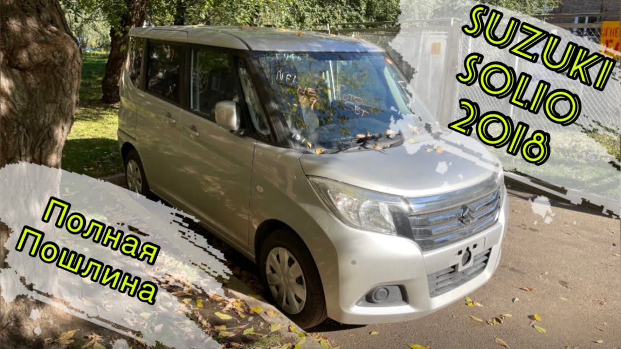 SUZUKI SOLIO идеальный семейный минивэн за небольшие деньги