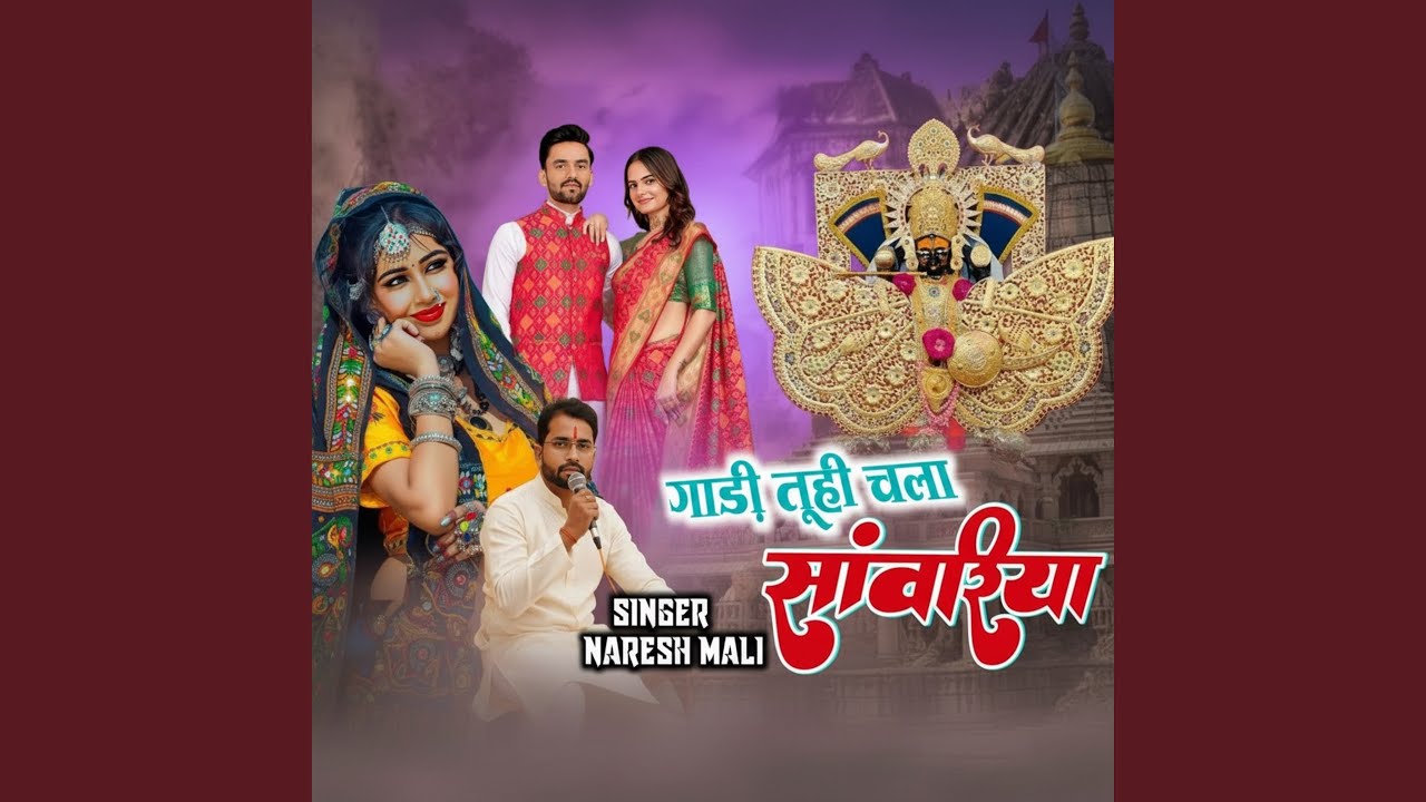 Gaadi Tuhi Chala Sanwariya