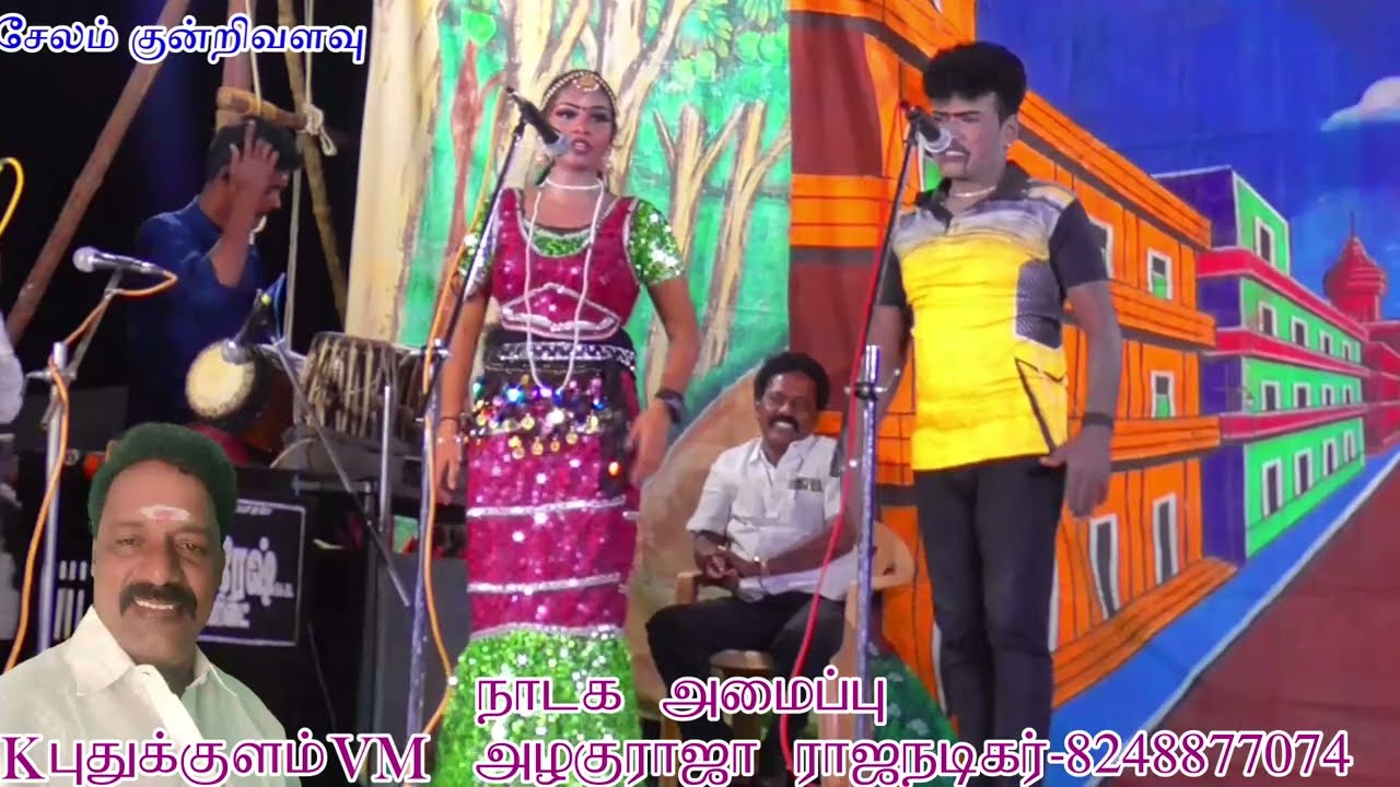 3 சேலம் குன்றிவளவு salem kundrivalauve valli thirumanam nadagam