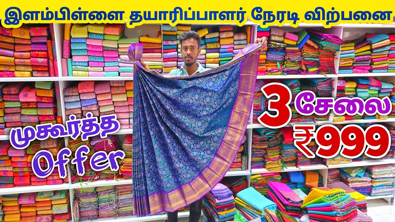 3 சேலை ₹999 ரூபாய்க்கு | Elampillai Sarees Wholesale Market | Pattu Saree Collection