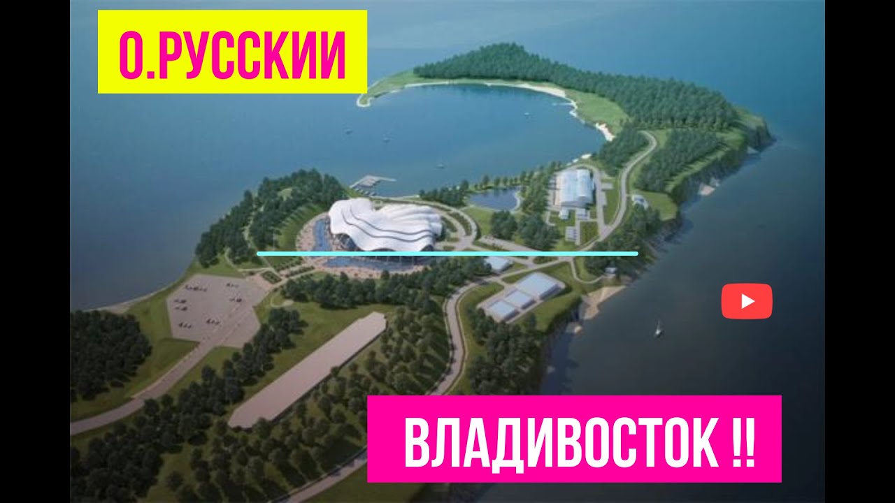 Остров Русский. Бухты, лес и мужской монастырь. Что посмотреть и легко ли добраться? Владивосток