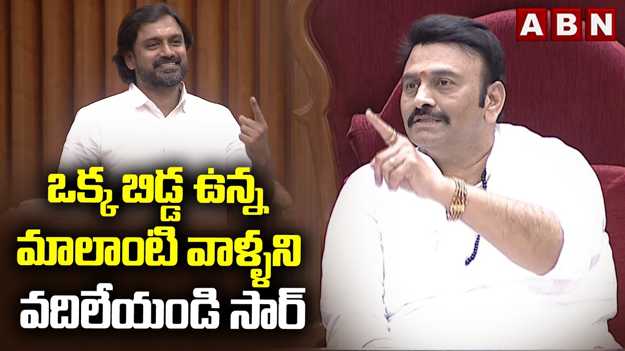 ఒక్క బిడ్డ ఉన్న మాలాంటి వాళ్ళని వదిలేయండి సార్ | MLA Adireddy Funny Comments | ABN