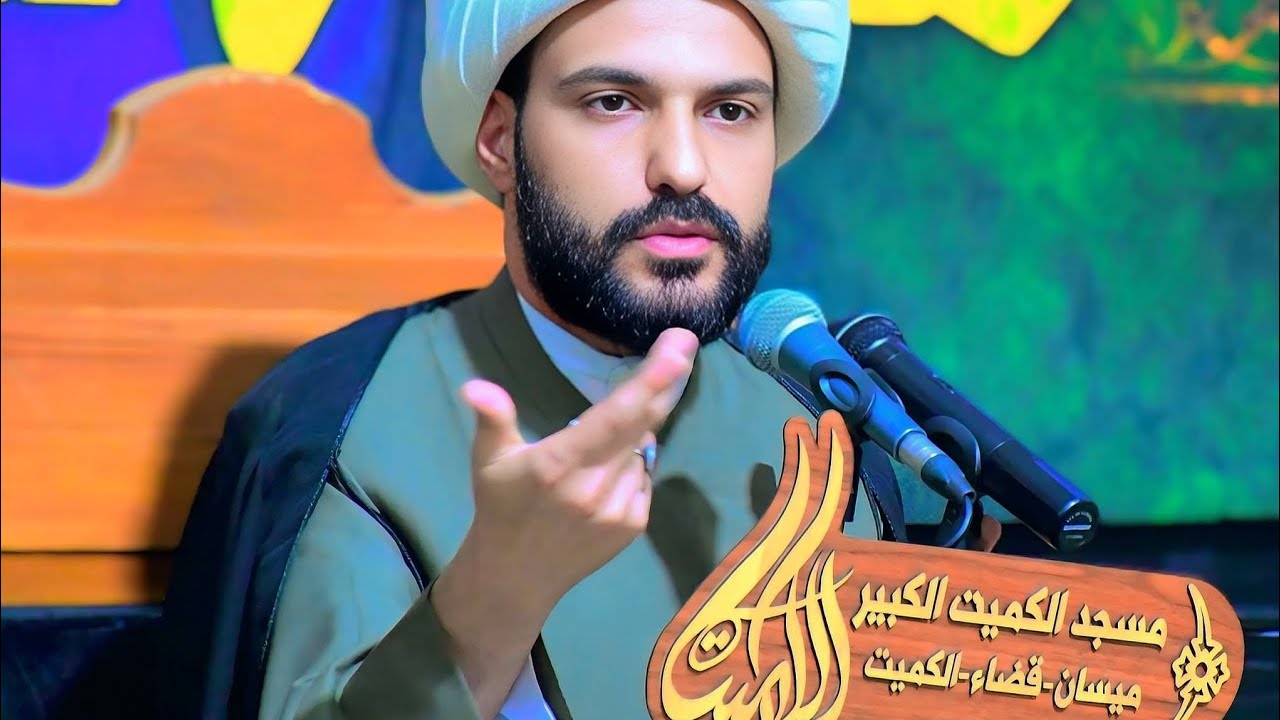 الشيخ حازم الباوي  ميسان مجلس عزاء المركزي بذكرى استشهاد الشهيد السيد محمد محمد صادق الصدر ونجليه