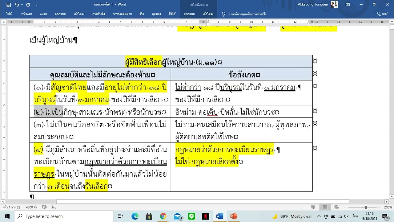 พระราชบัญญัติลักษณะปกครองท้องที่ พระพุทธศักราช ๒๔๕๗ (ทบทวน ๑)
