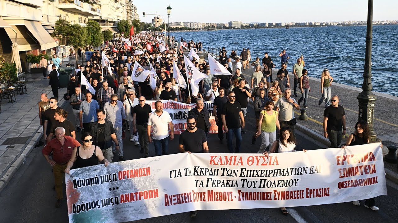 Μεγαλειώδης πορεία Συνδικάτων στη ΔΕΘ - Το 13ωρο δεν θα εφαρμοστεί, με οργάνωση & αγώνα θα ανατραπεί