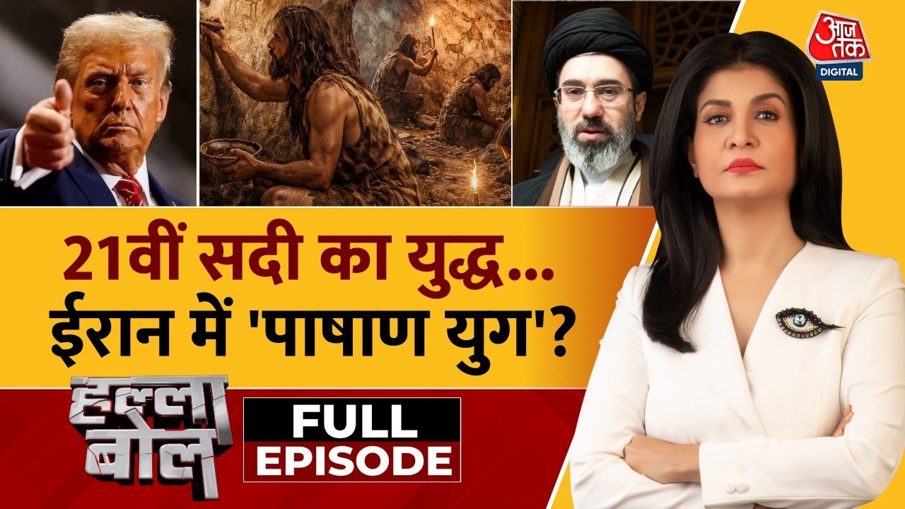Halla Bol Full: 21वीं सदी का युग, Iran में 'पाषाण युग'?| Donald Trump | Iran War | Anjana Om Kashyap