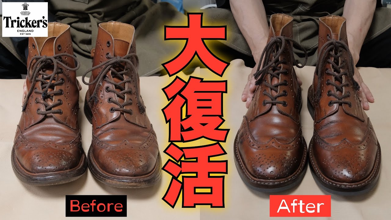 【ここまで蘇る！】この「Tricker’s」いくらだと思います？