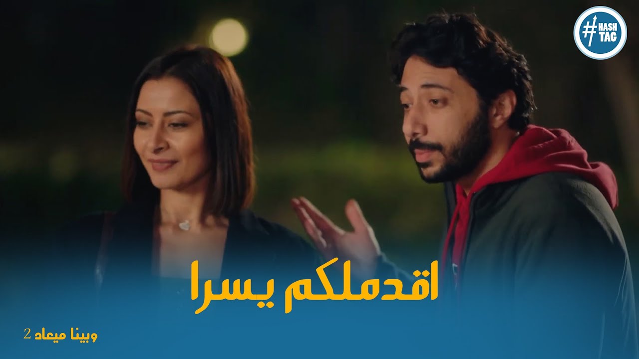 الخطة مشيت صح وعلي فاجئ الكل وصدمة اروي وليلي #وبينا_ميعاد2