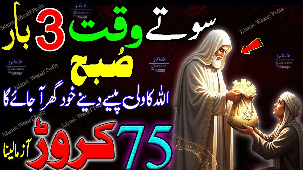 💸 Do This 3 Times Tonight for Unlimited Wealth & Success | Islamic Wazifa