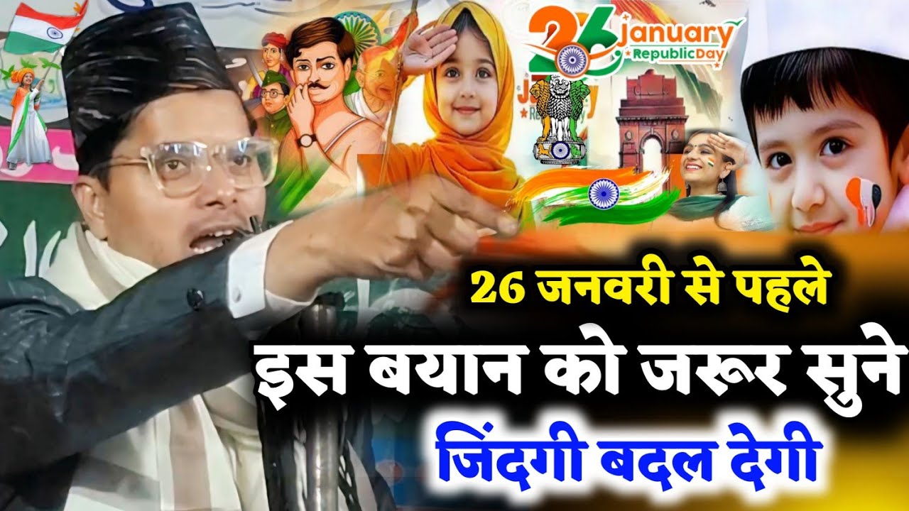 26 जनवरी से पहले इस बयान को जरूर सुने ? Abdul Gaffar Salafi Ka Naya Bayan 26 janwari par bayan