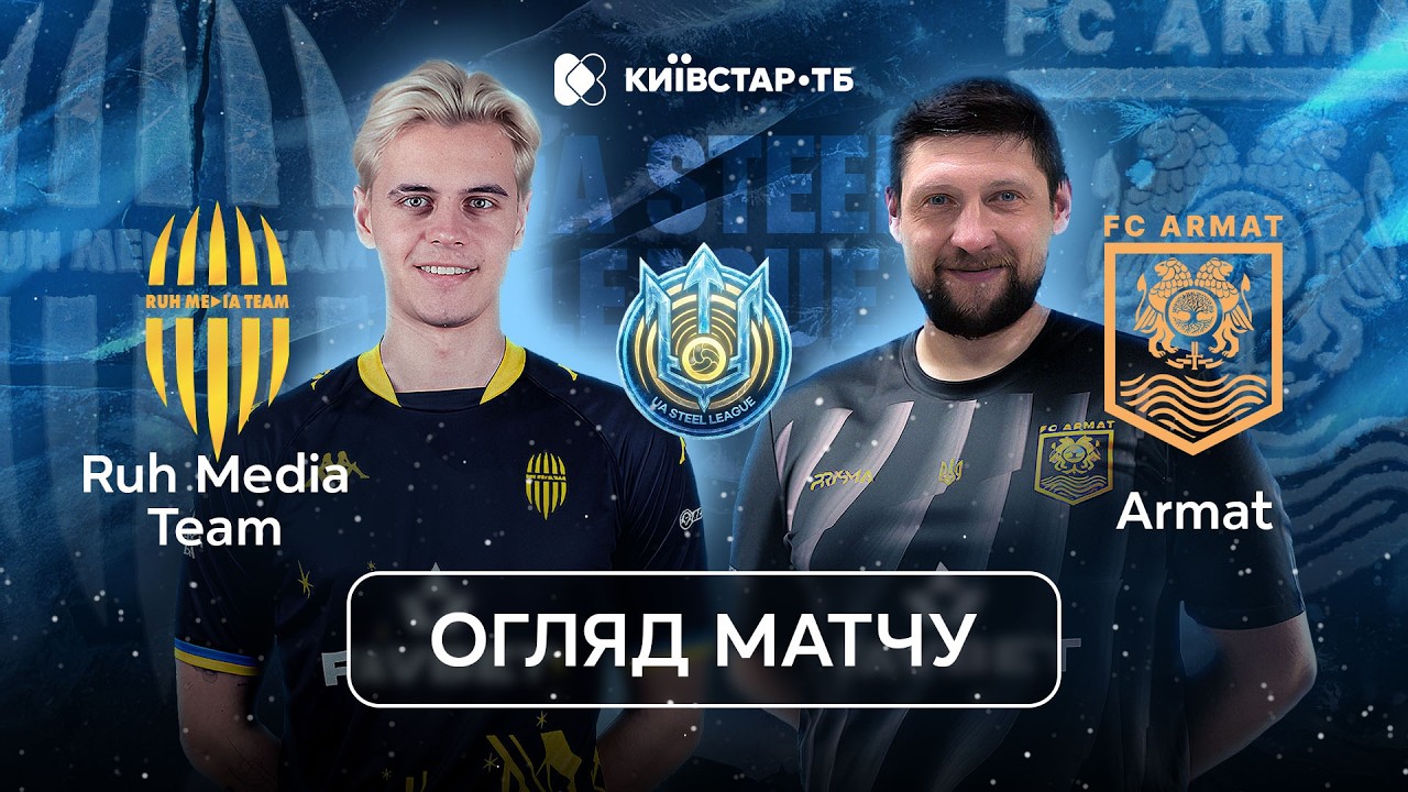 RUH – ARMAT | Гол і вилучення Селезньова - драма у топ-матчі | UA Steel League 2026