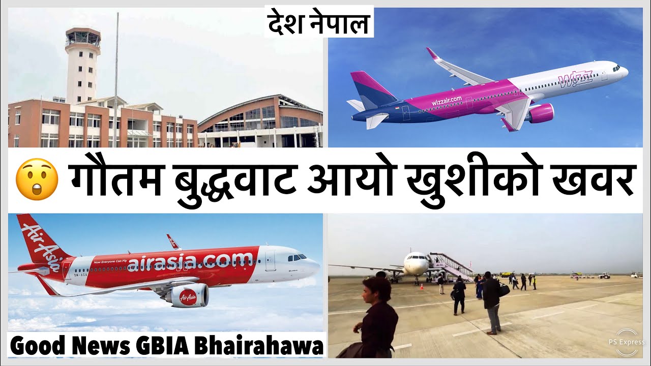 😁✈️गौतम बुद्धवाट एयरपोर्टवाट आयो खुशीको खवर Good News from Gautam Buddha International Airport