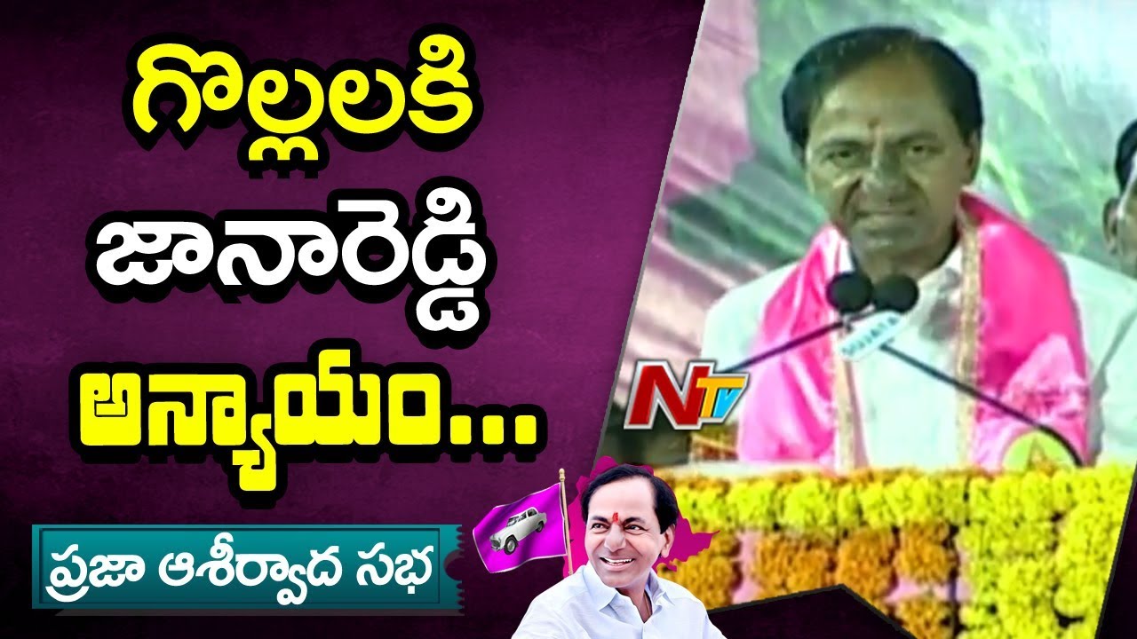CM KCR Slams Congress Leader Jana Reddy at Nalgonda Public Meting | NTV