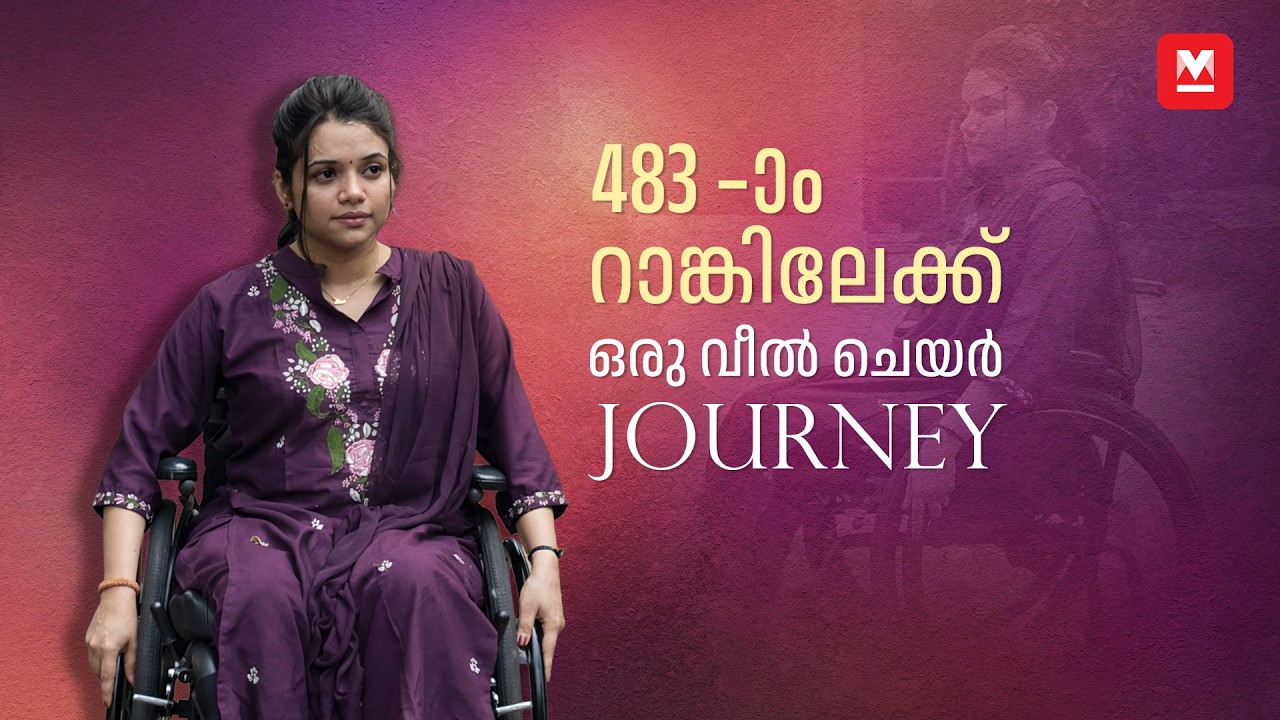 ആ റോഡപകടം ആതിരയെ സിവിൽ സർവീസിലെത്തിച്ചു | Athira Sugathan | UPSC CSE 2025 AIR 483