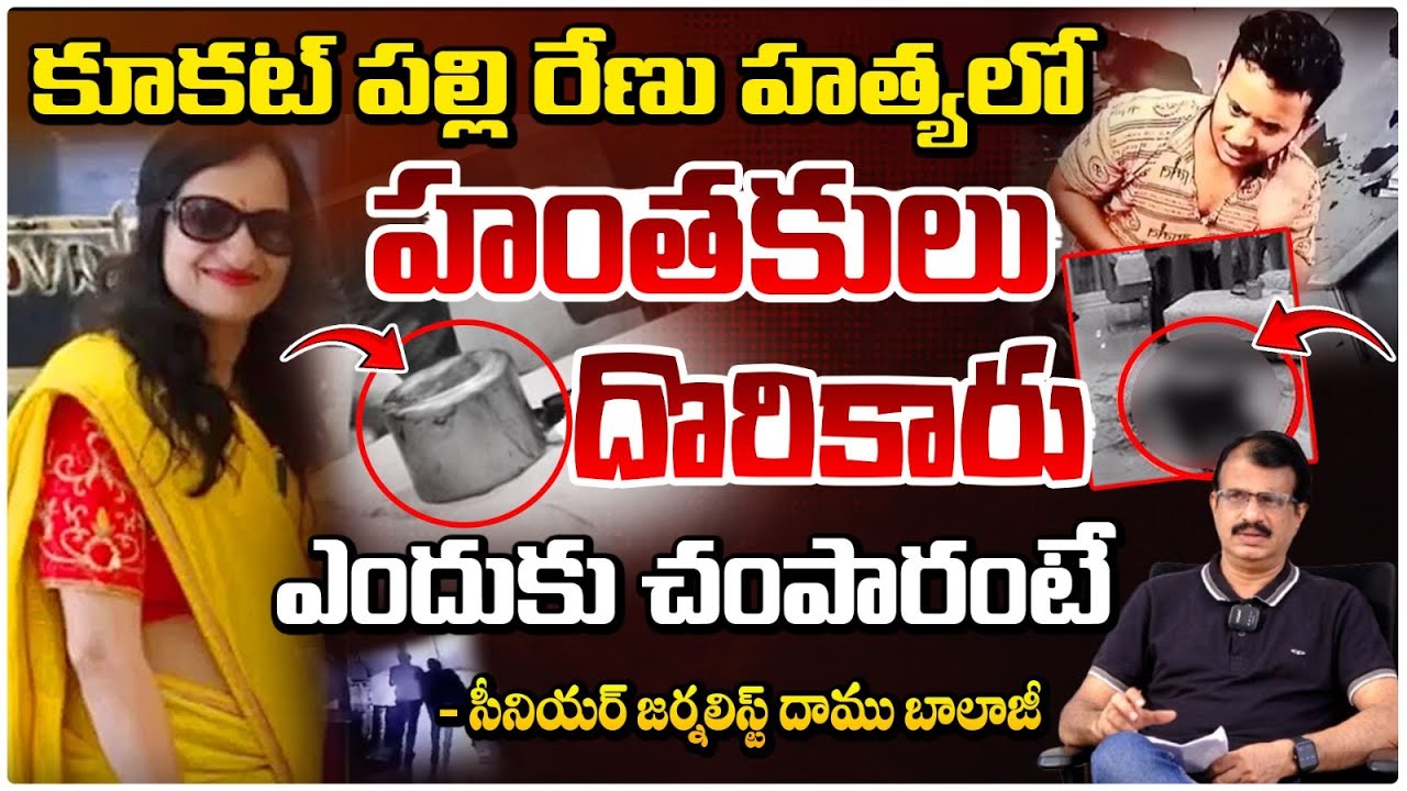 అసలు కారణం.. || Shocking Facts In Kukatpally Marwadi Aunty Case | Daamu Balaji Diaries