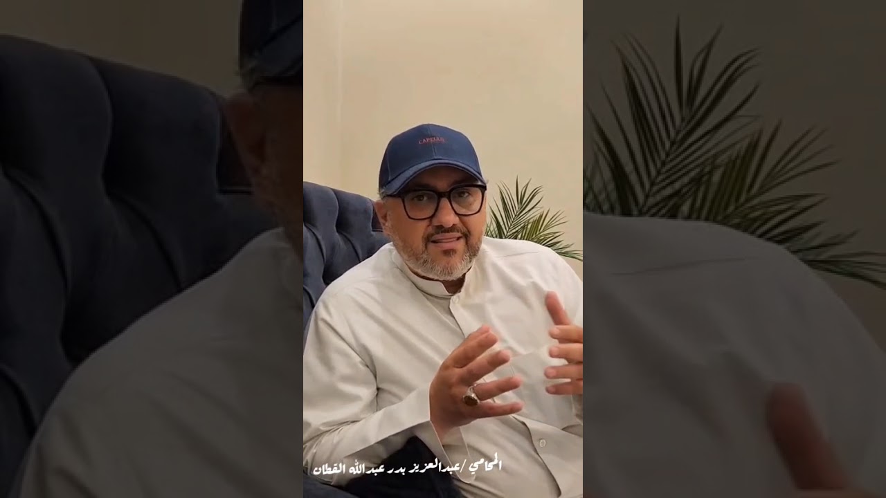 عبدالعزيز بدر القطان. شرف المهنة. موسوعة القسطاس القانونية⚖️ 
