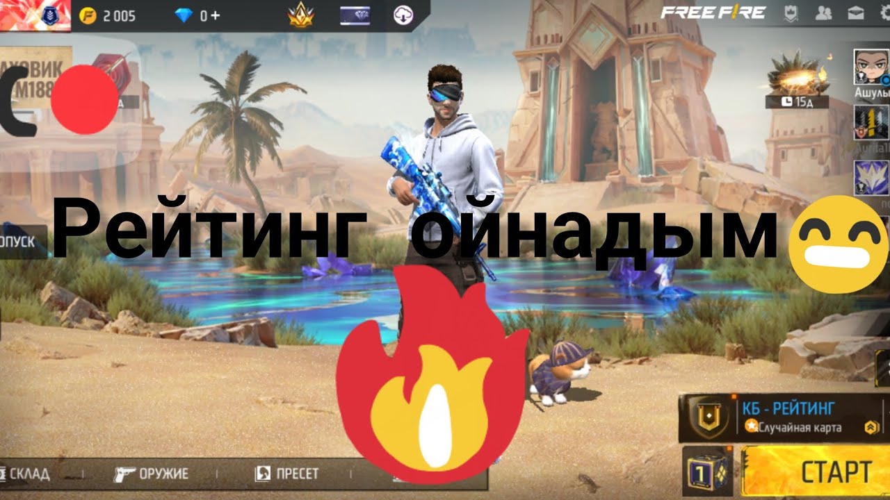 Фри фаер да рейтинг ойнадым🔥😌 казакша фри фаер