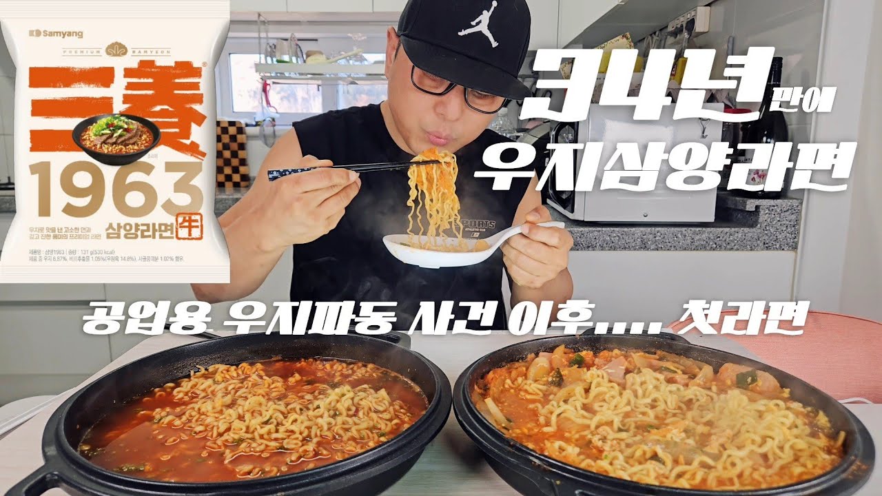 34년전 우지삼양라면.....