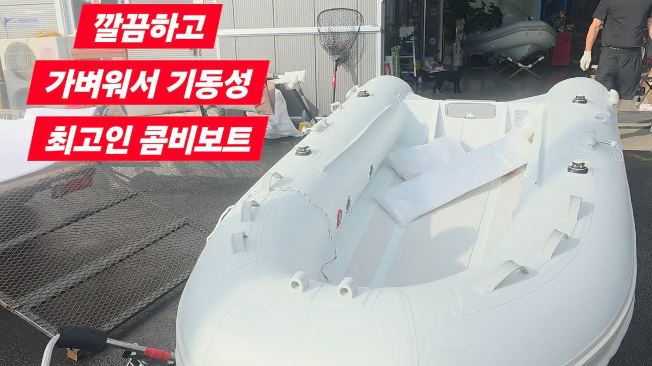 리치마린 브이로그-11-310  콤비보트 출고 일기