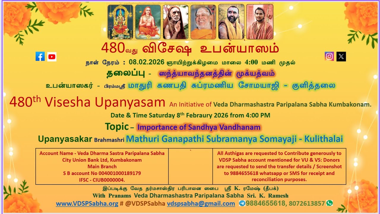 480வது விசேஷ உபன்யாஸம் ஸந்த்யாவந்தனத்தின் முக்யத்வம்  | பிரம்மஸ்ரீ மாதுரி கணபதி சுப்ரமணிய சோமயாஜி