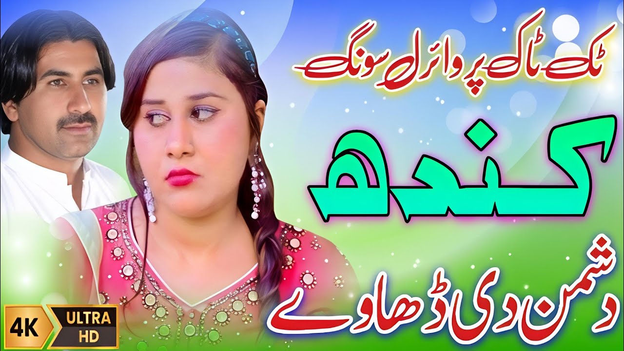 Kandh Dushman Di Dhawe || Saraiki Song || Munwar Shahzad || Top Song 2026 || Sultan Echo Production