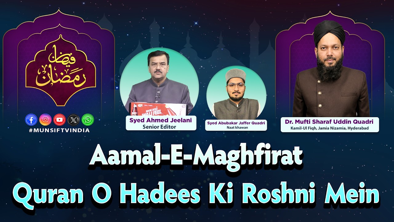 Faizan-E-Ramadan – Live | Aamal-E-Maghfirat Quraan O Hadees Ki Roshni Mein |Munsif TV .07-03-2026